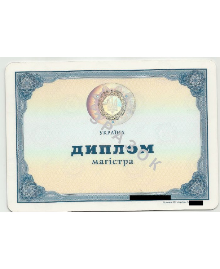 Ukraine: Master's Diploma Translation | Диплом магiстра