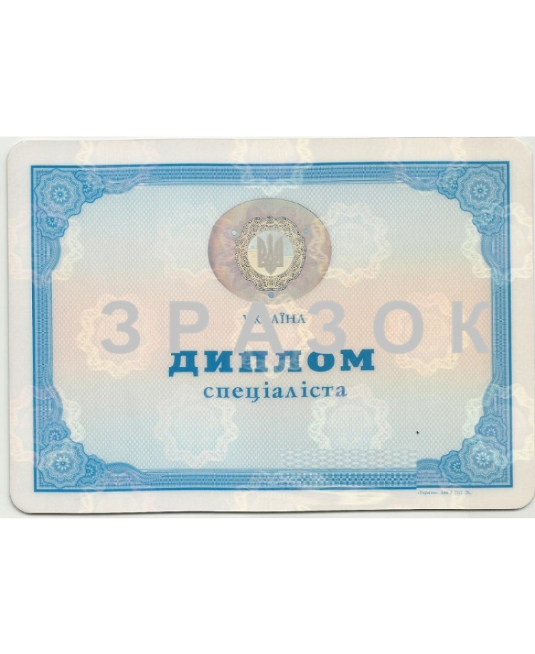 Ukraine: Diploma of the Second Higher Education| Диплом про другу вищу освiту